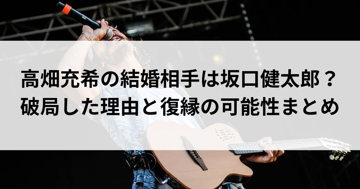 高畑充希の結婚相手は坂口健太郎？破局した理由と復縁の可能性まとめの画像