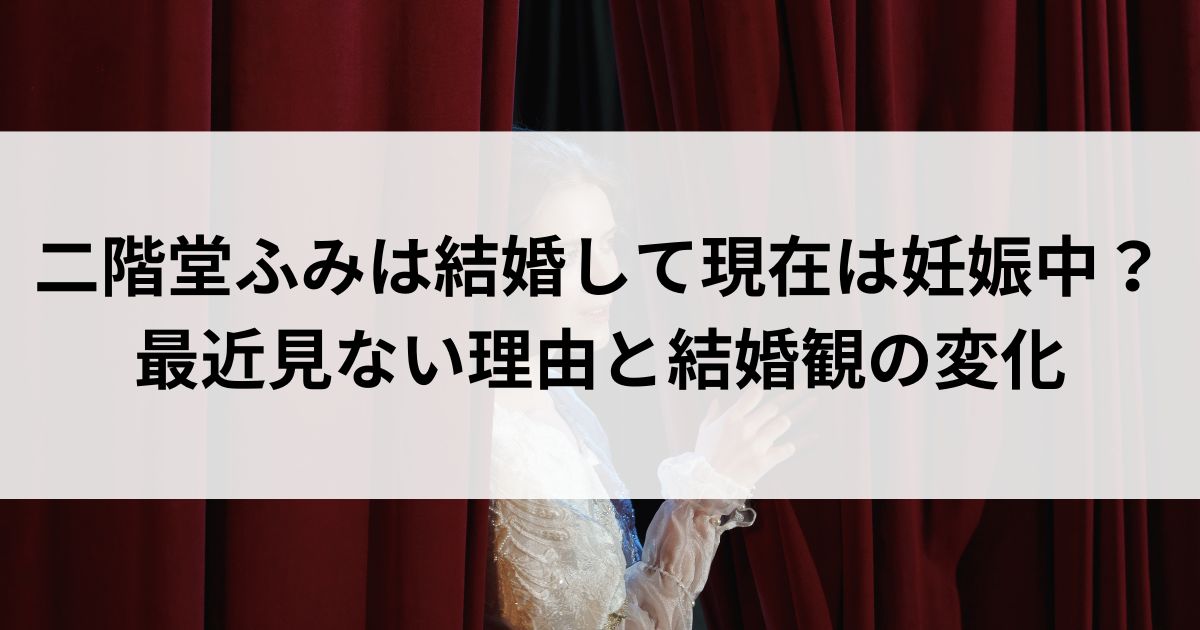 二階堂ふみは結婚して現在は妊娠中？最近見ない理由と結婚観の変化の画像